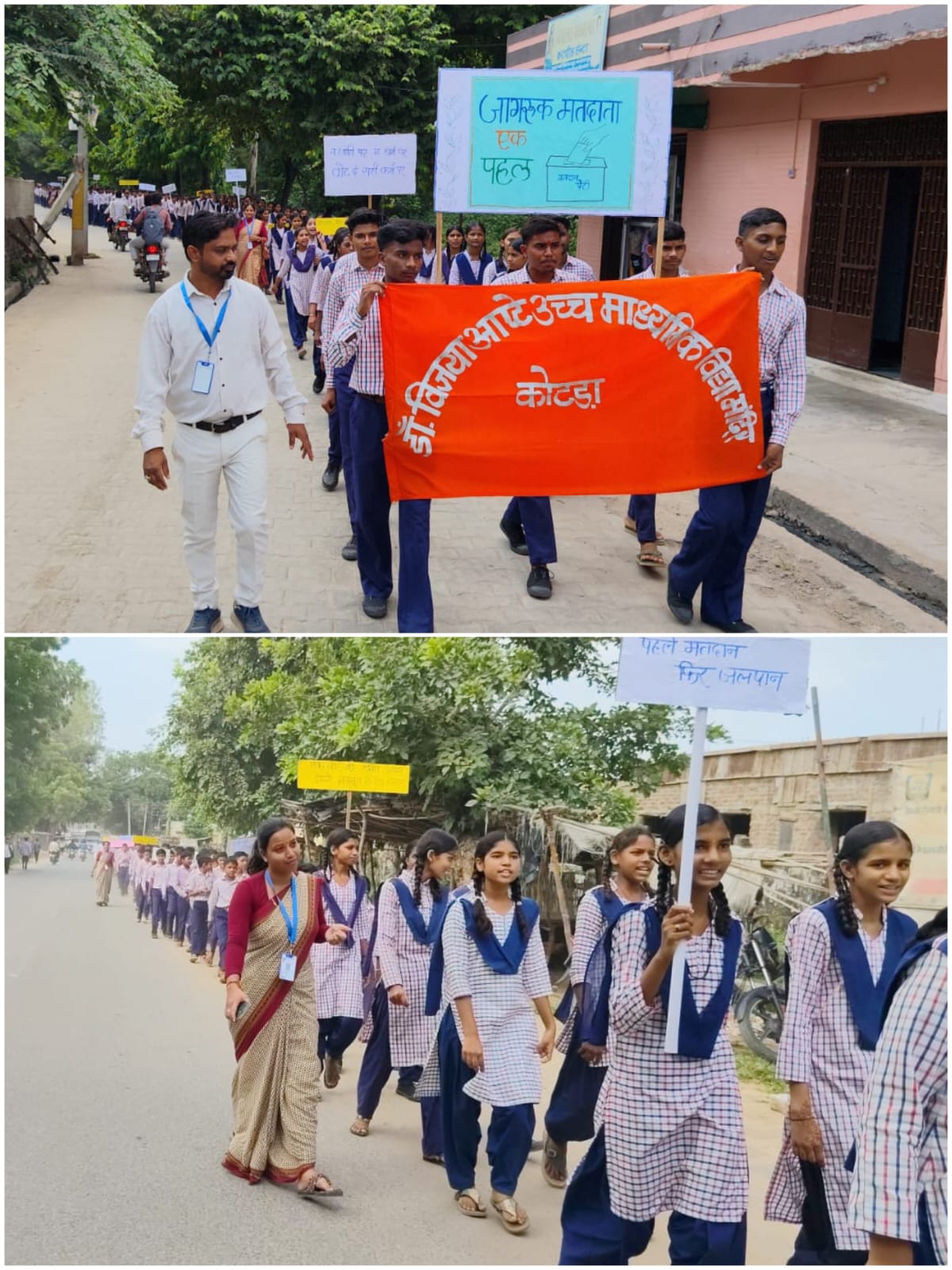 राष्ट्रहित और लोकतांत्रिक कर्तव्य का संदेश लेकर निकली विद्यार्थियों की मतदाता जागरूकता रैली